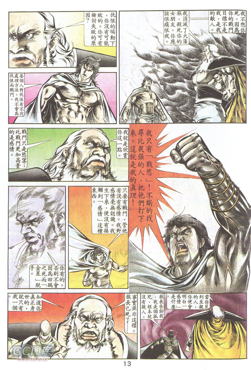 鬼书皇 第22卷 第10页