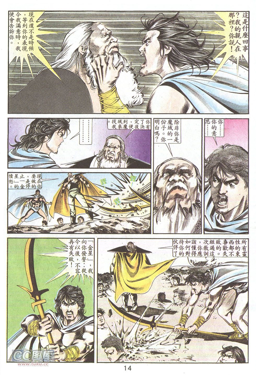 鬼书皇 第22卷 第11页