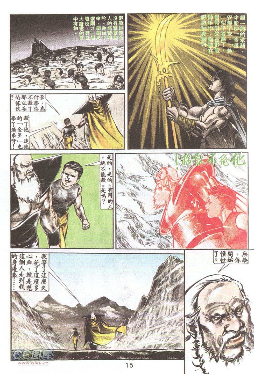 鬼书皇 第22卷 第12页