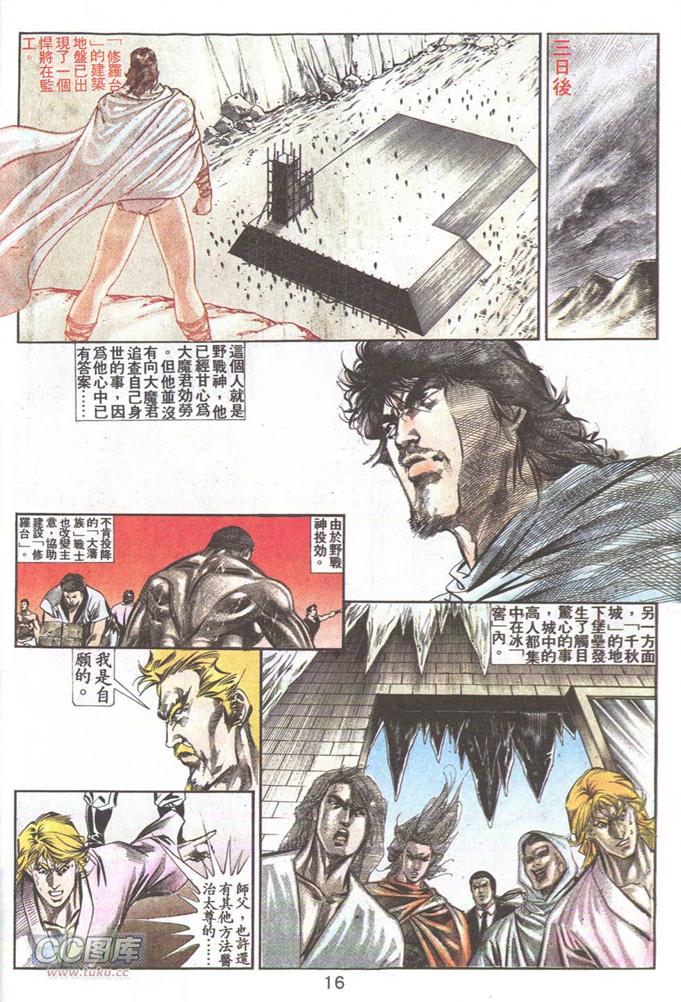 鬼书皇 第22卷 第13页