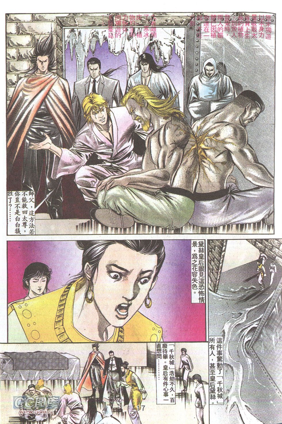 鬼书皇 第22卷 第14页