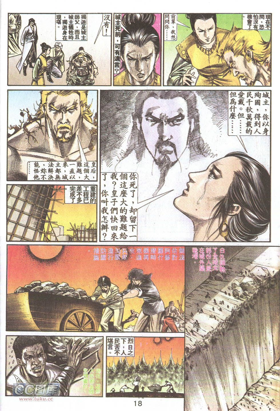 鬼书皇 第22卷 第15页