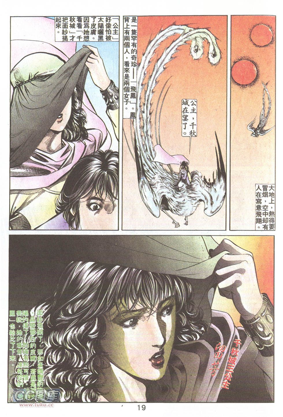 鬼书皇 第22卷 第16页