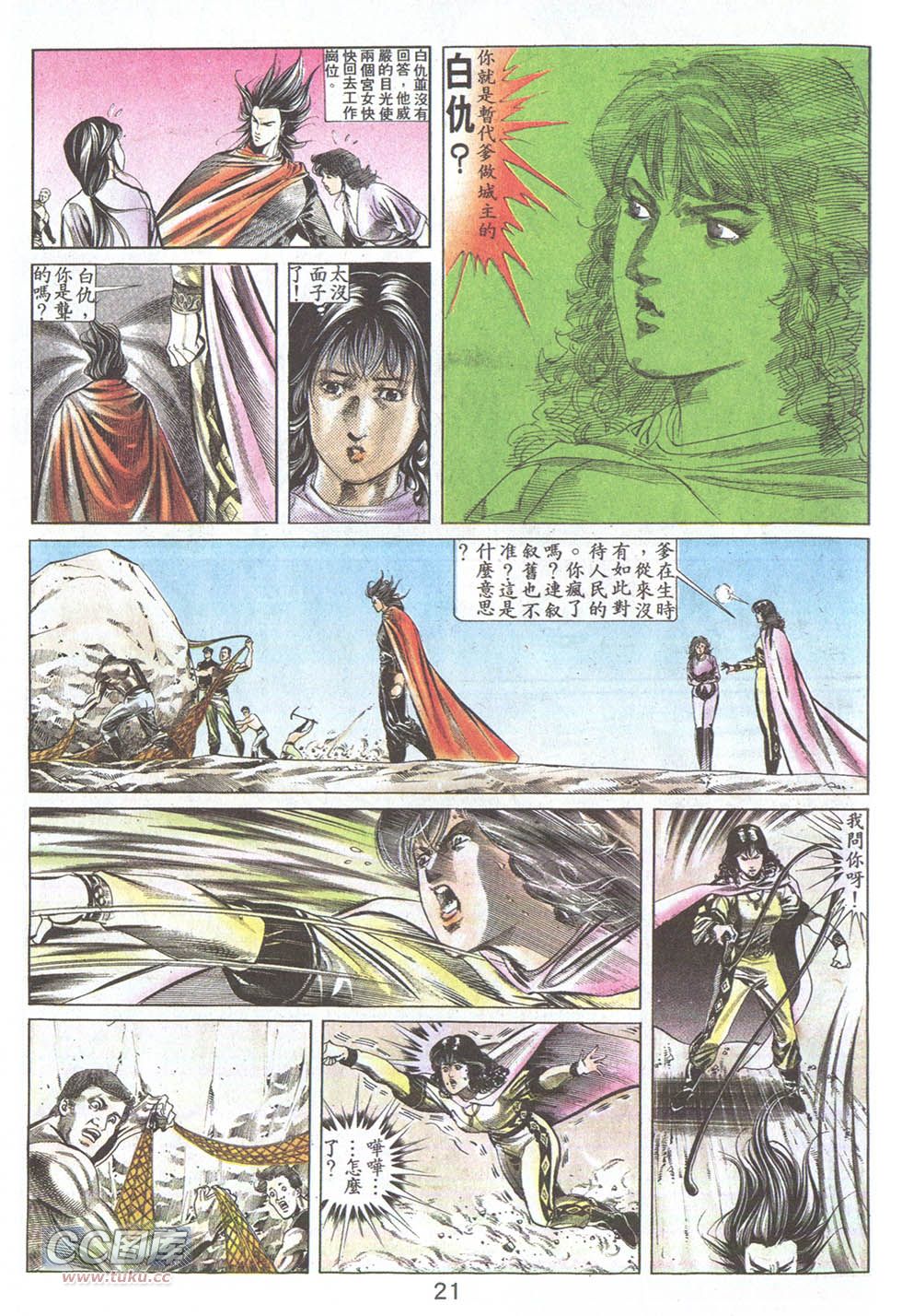 鬼书皇 第22卷 第18页