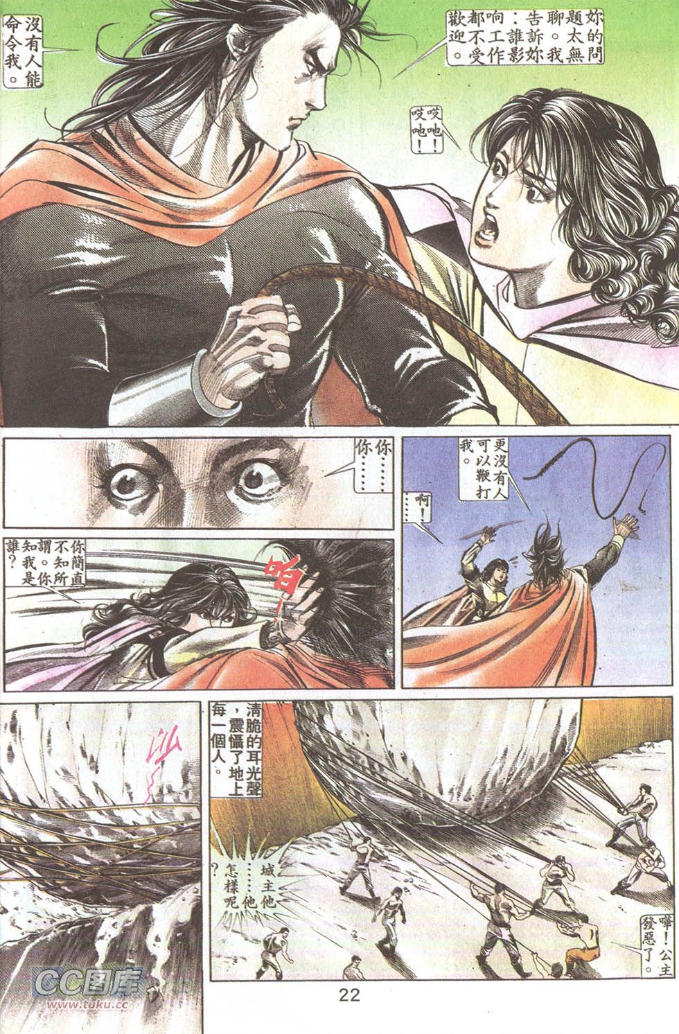 鬼书皇 第22卷 第19页