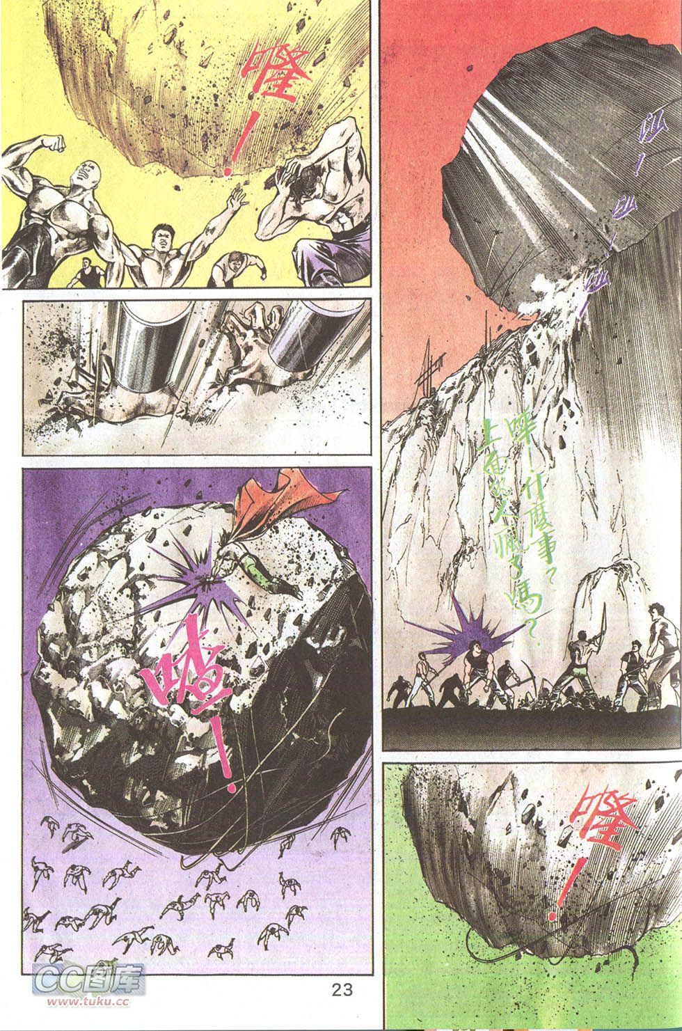 鬼书皇 第22卷 第20页