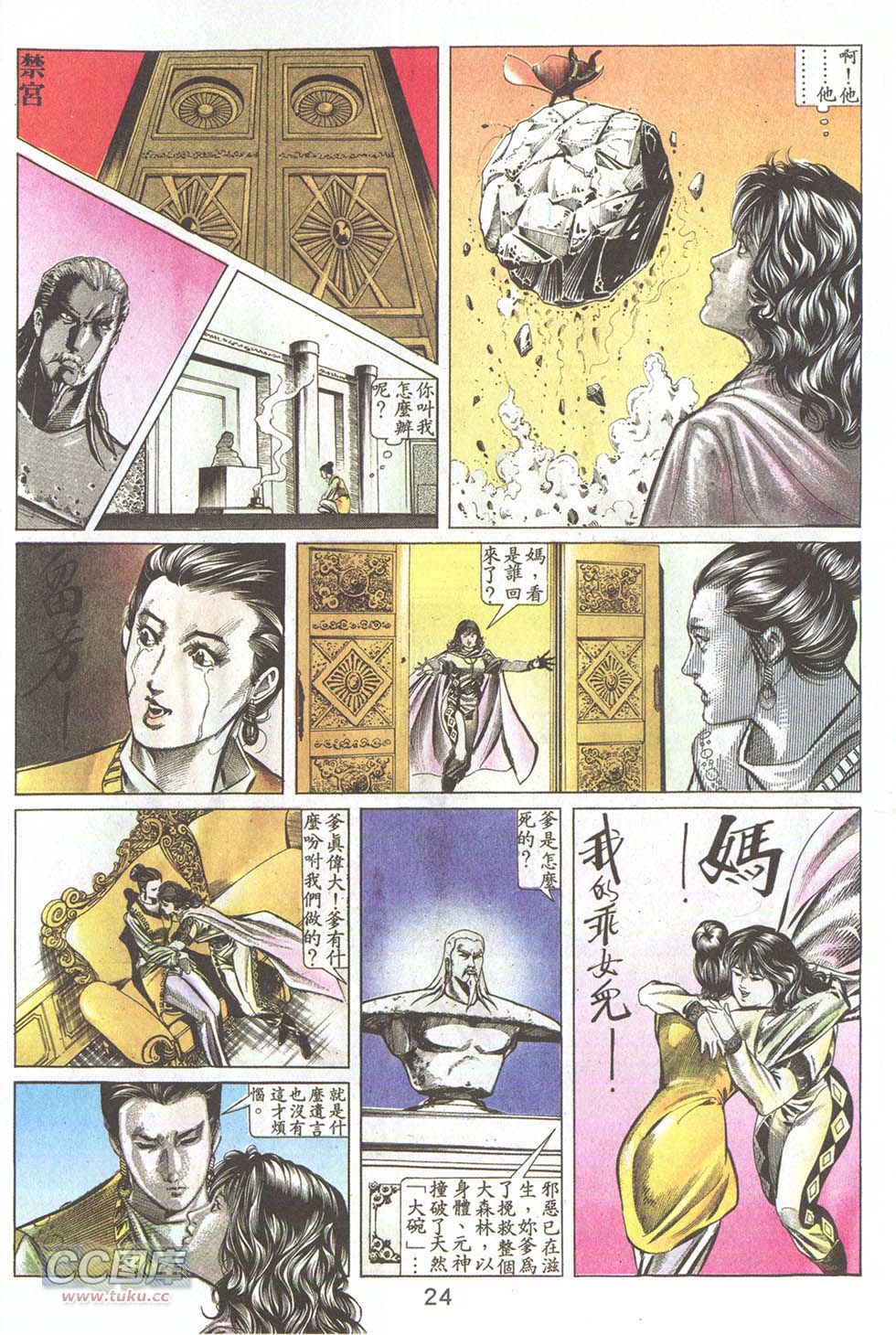 鬼书皇 第22卷 第21页