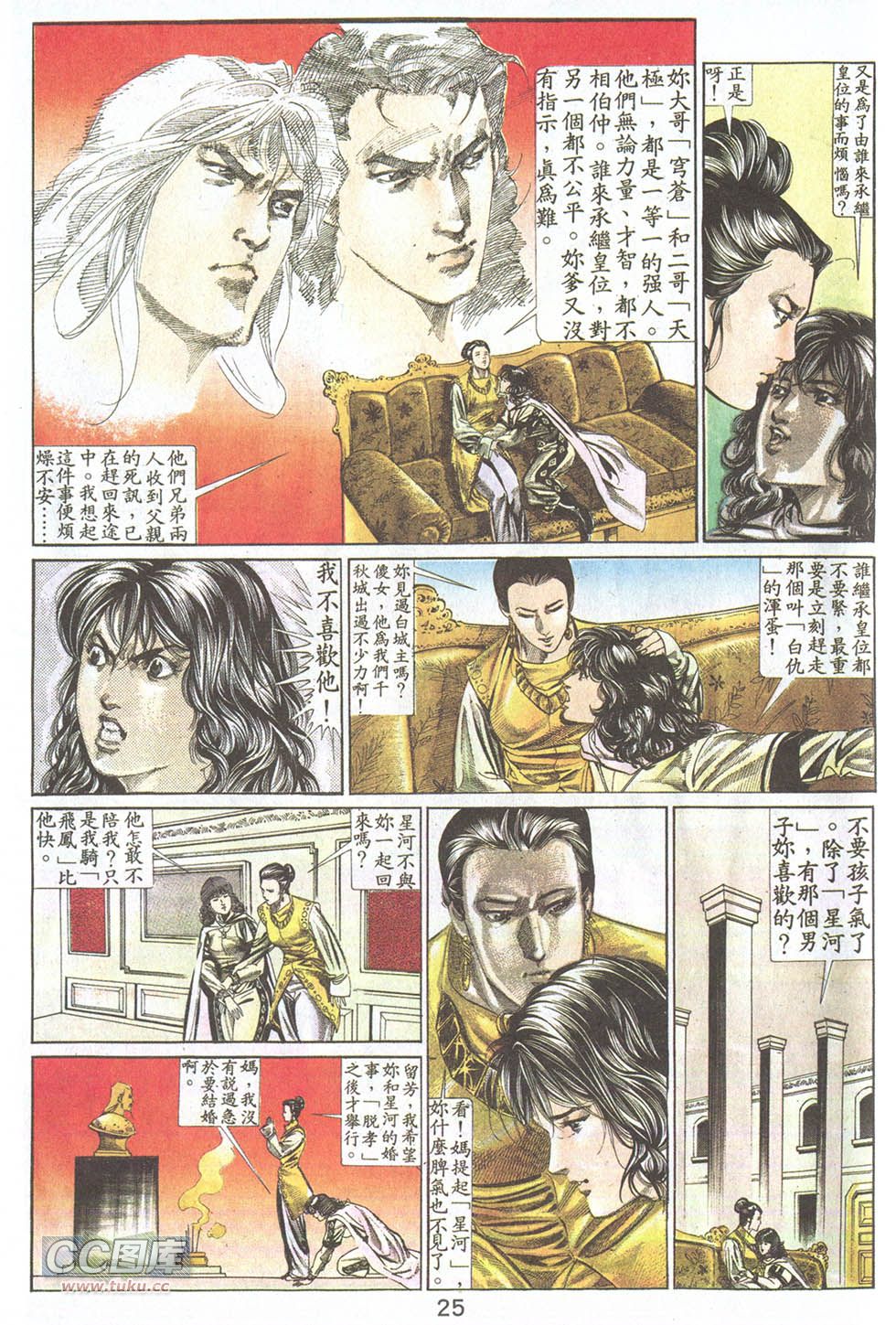 鬼书皇 第22卷 第22页