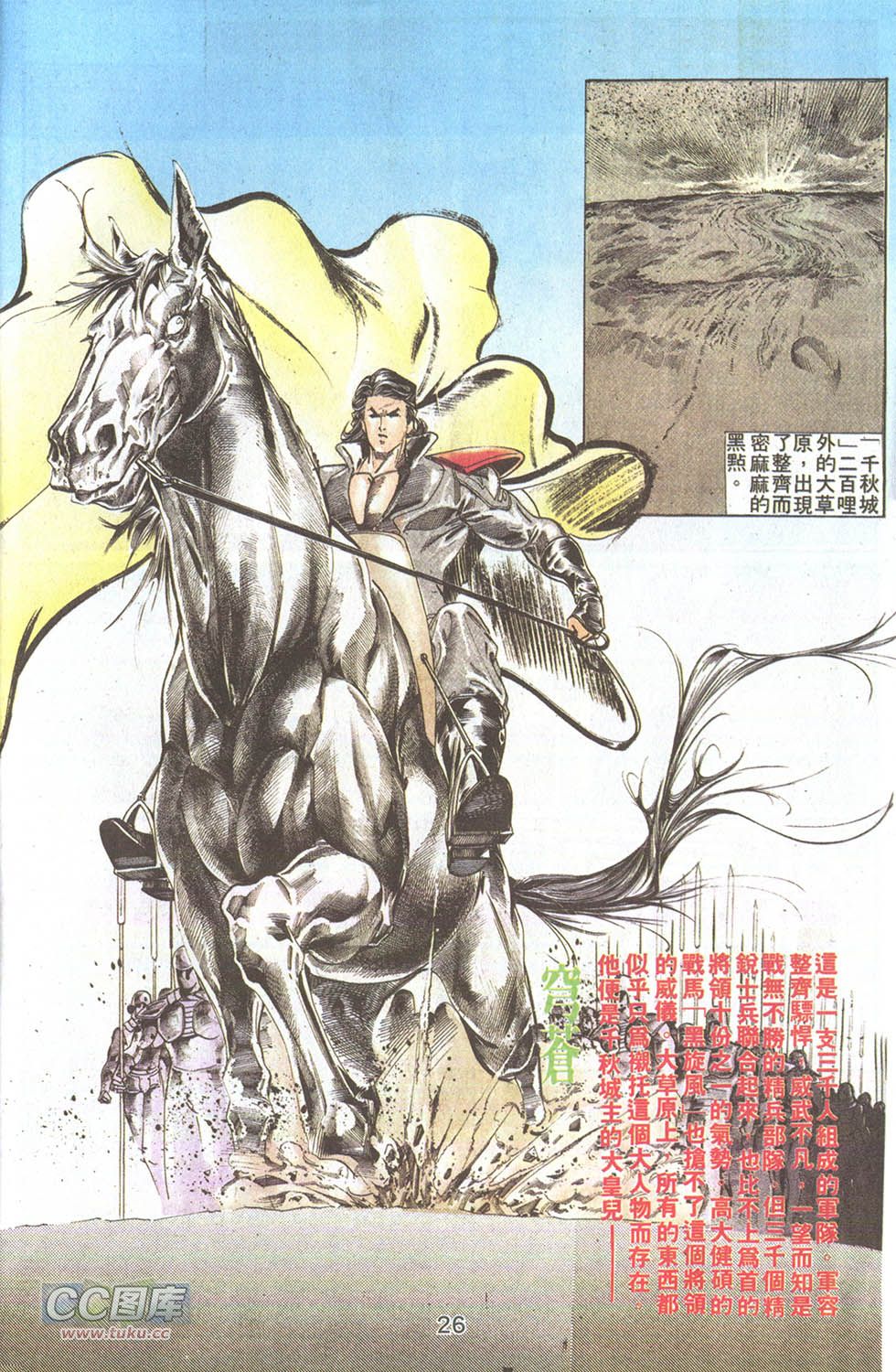 鬼书皇 第22卷 第23页