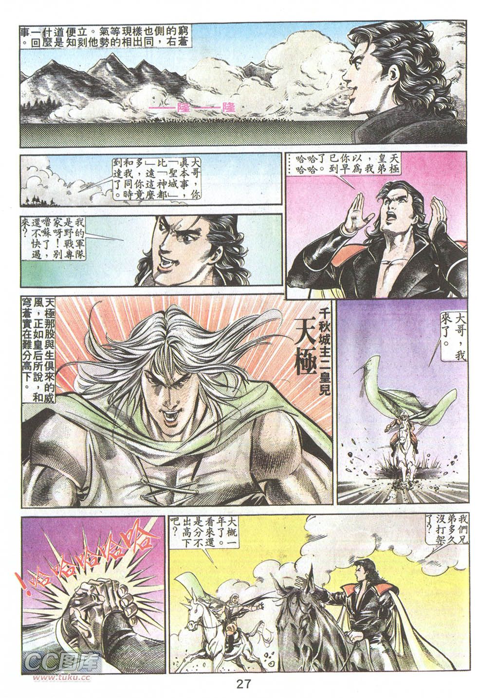 鬼书皇 第22卷 第24页