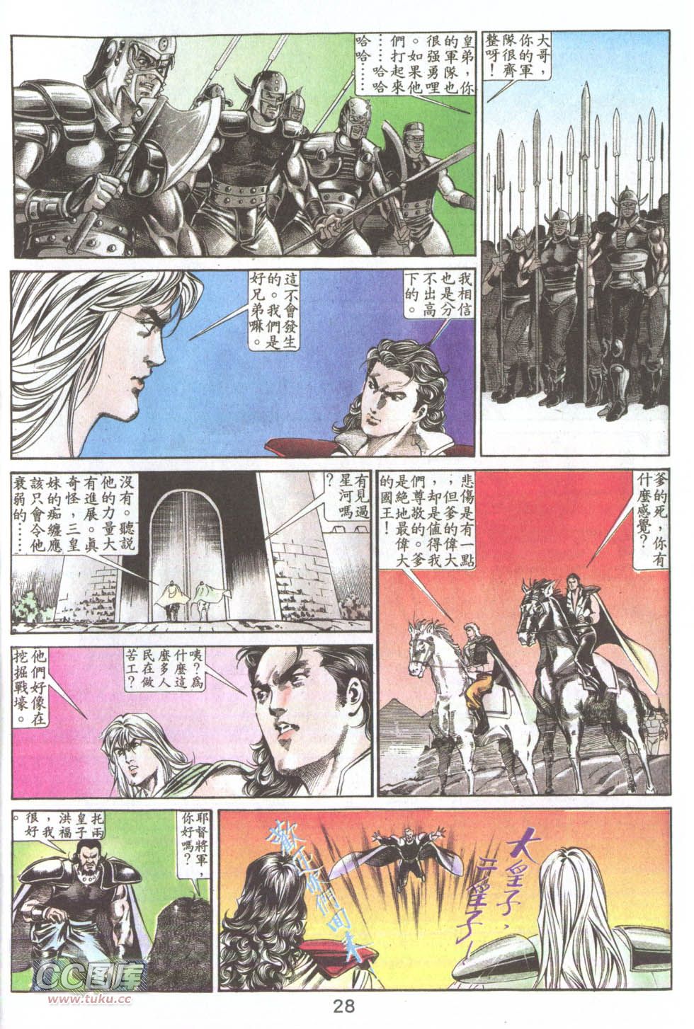 鬼书皇 第22卷 第25页