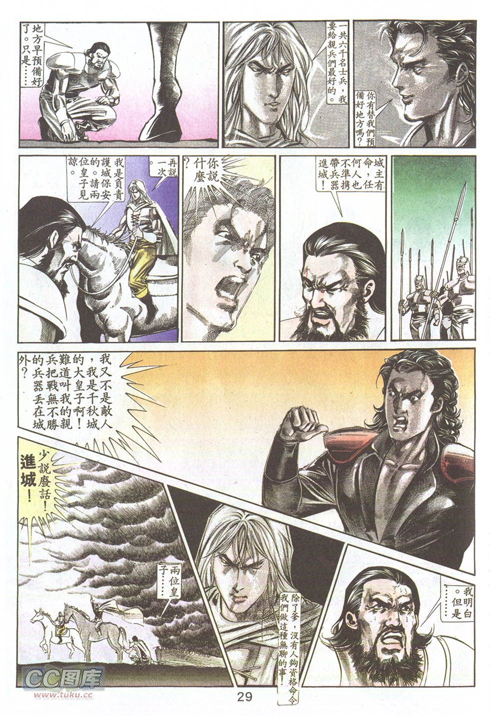 鬼书皇 第22卷 第26页