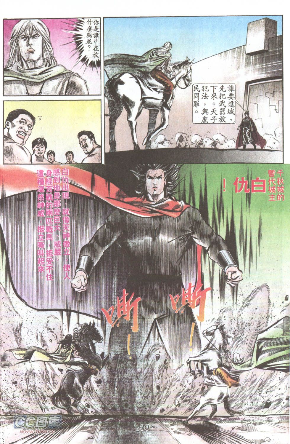 鬼书皇 第22卷 第27页