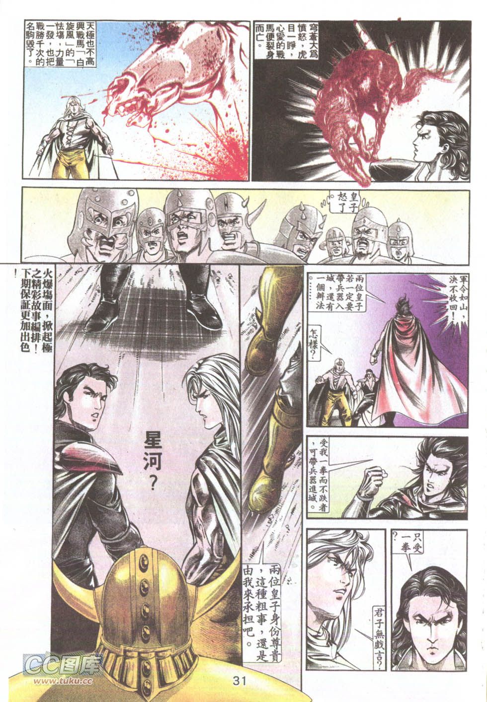 鬼书皇 第22卷 第28页