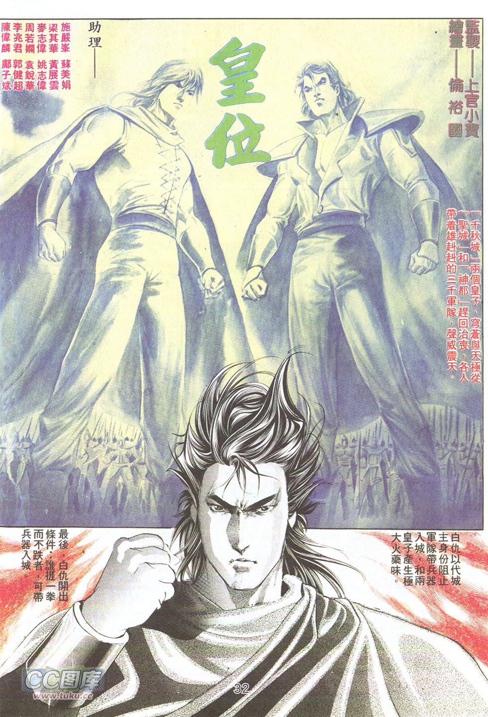 鬼书皇 第23卷 第0页