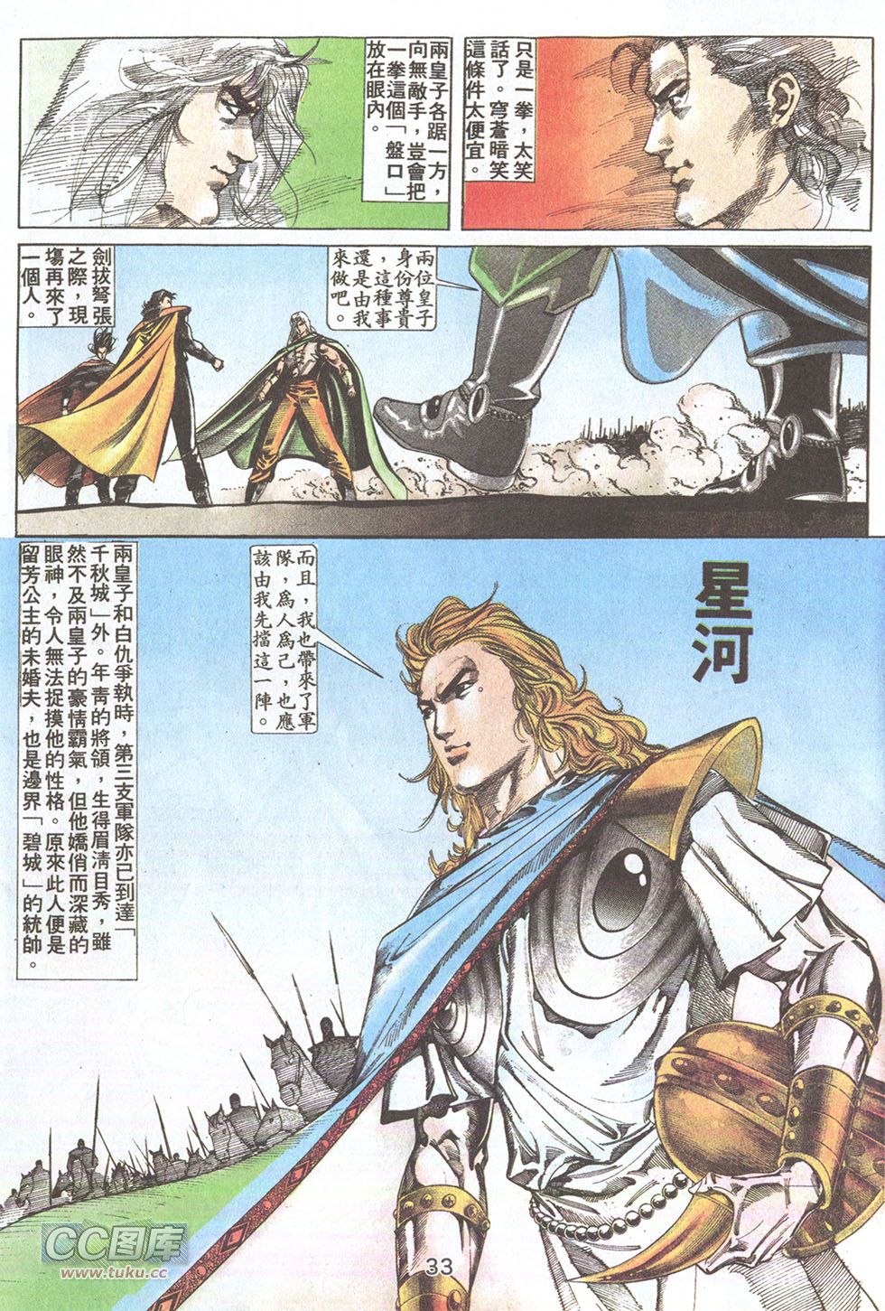 鬼书皇 第23卷 第1页