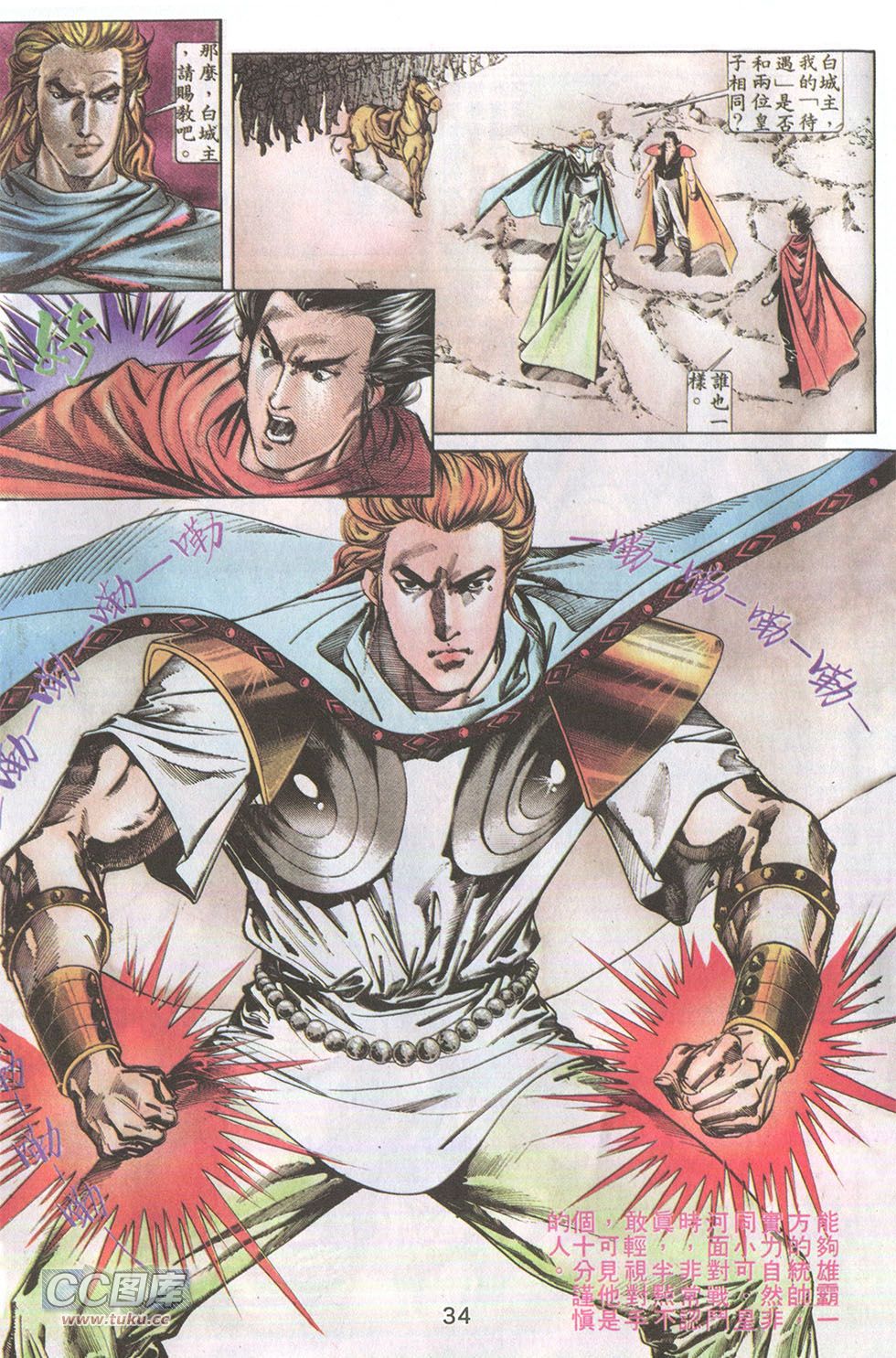 鬼书皇 第23卷 第2页