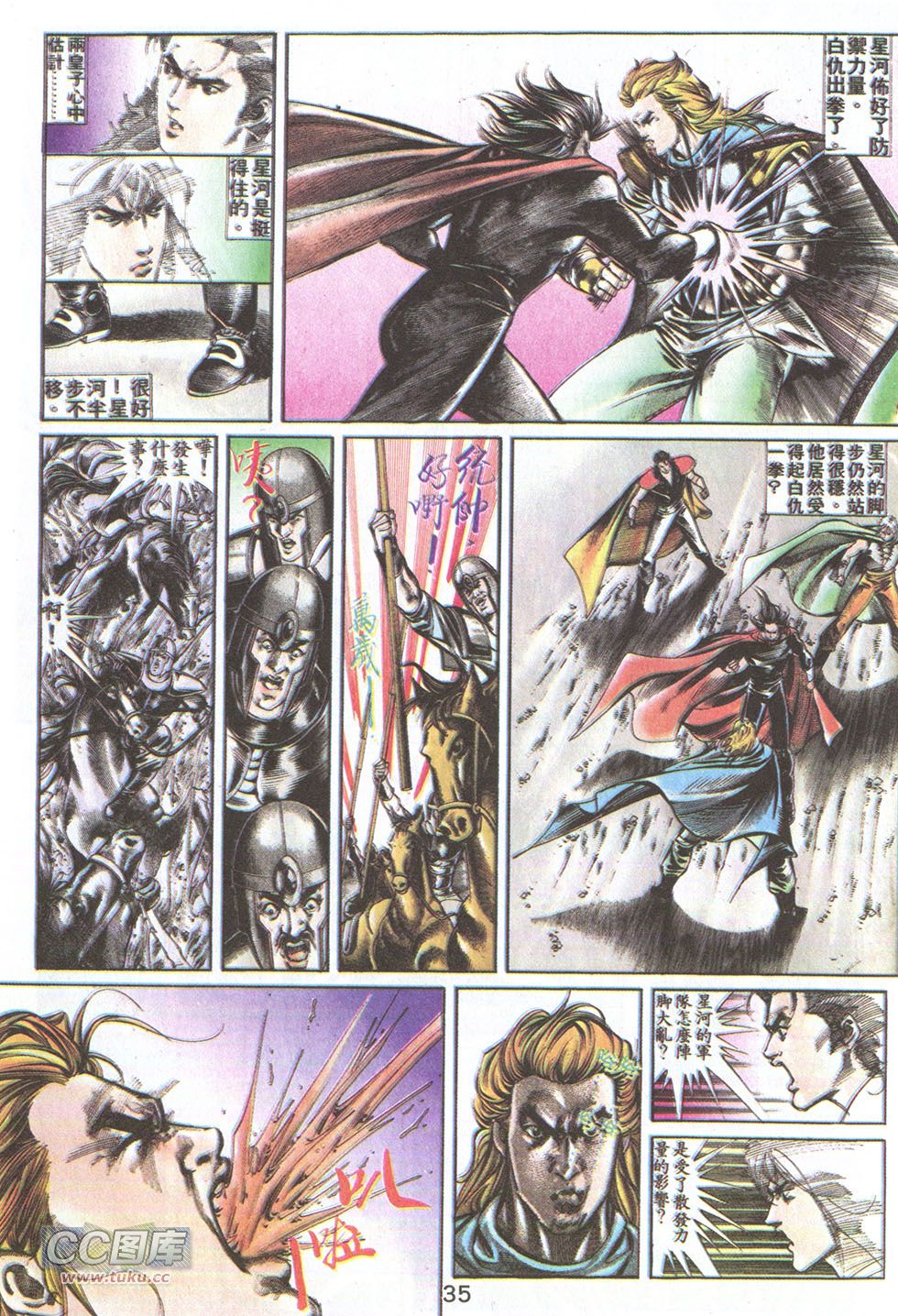 鬼书皇 第23卷 第3页