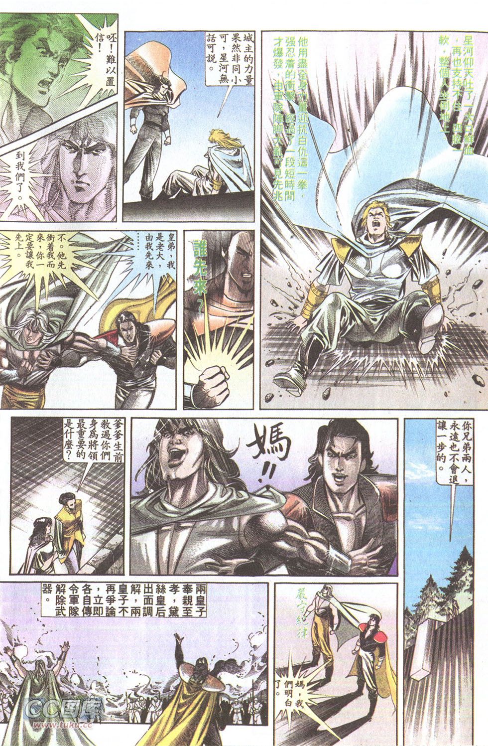 鬼书皇 第23卷 第4页