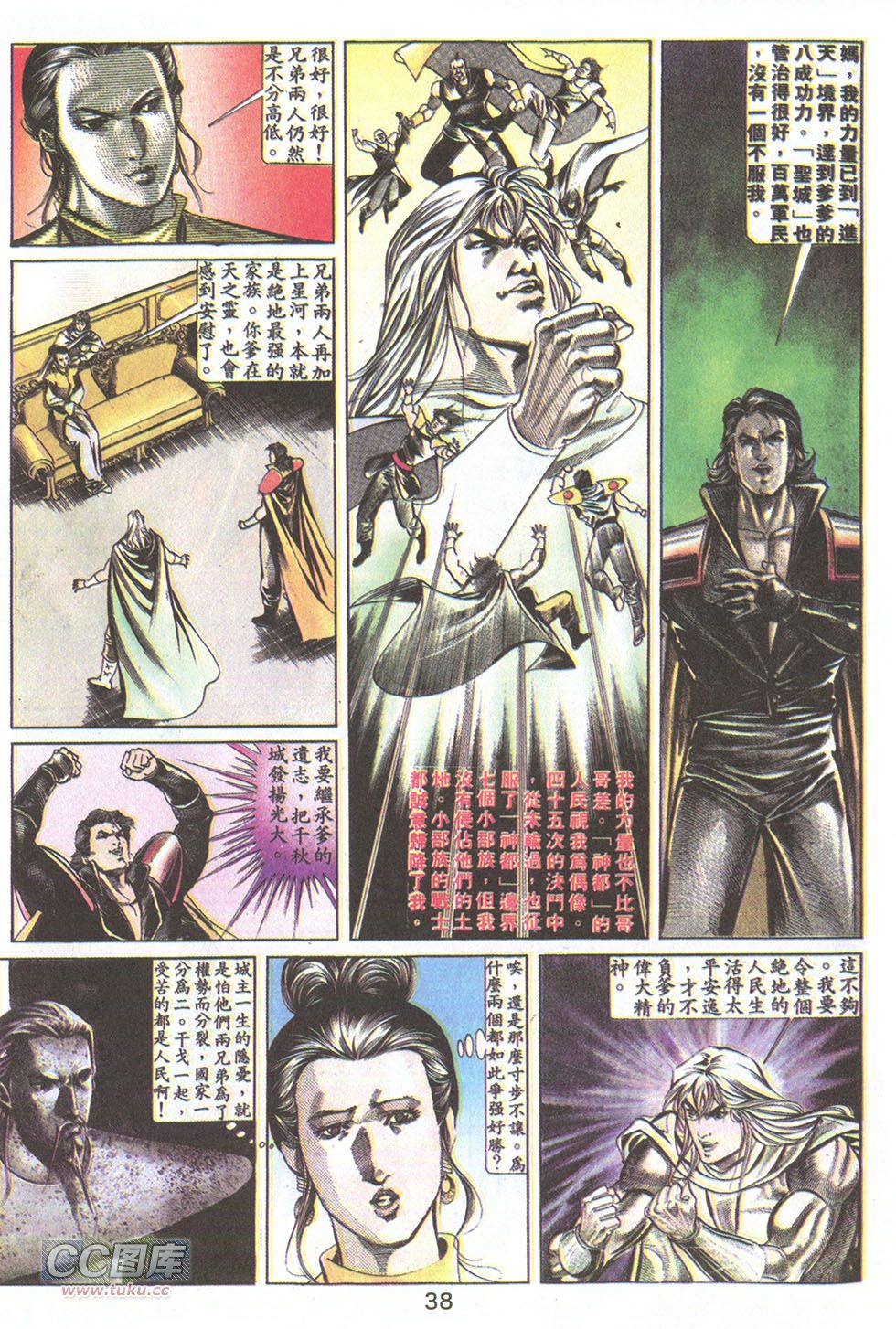 鬼书皇 第23卷 第6页