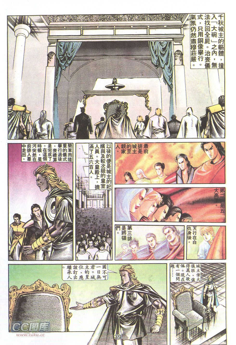 鬼书皇 第23卷 第7页