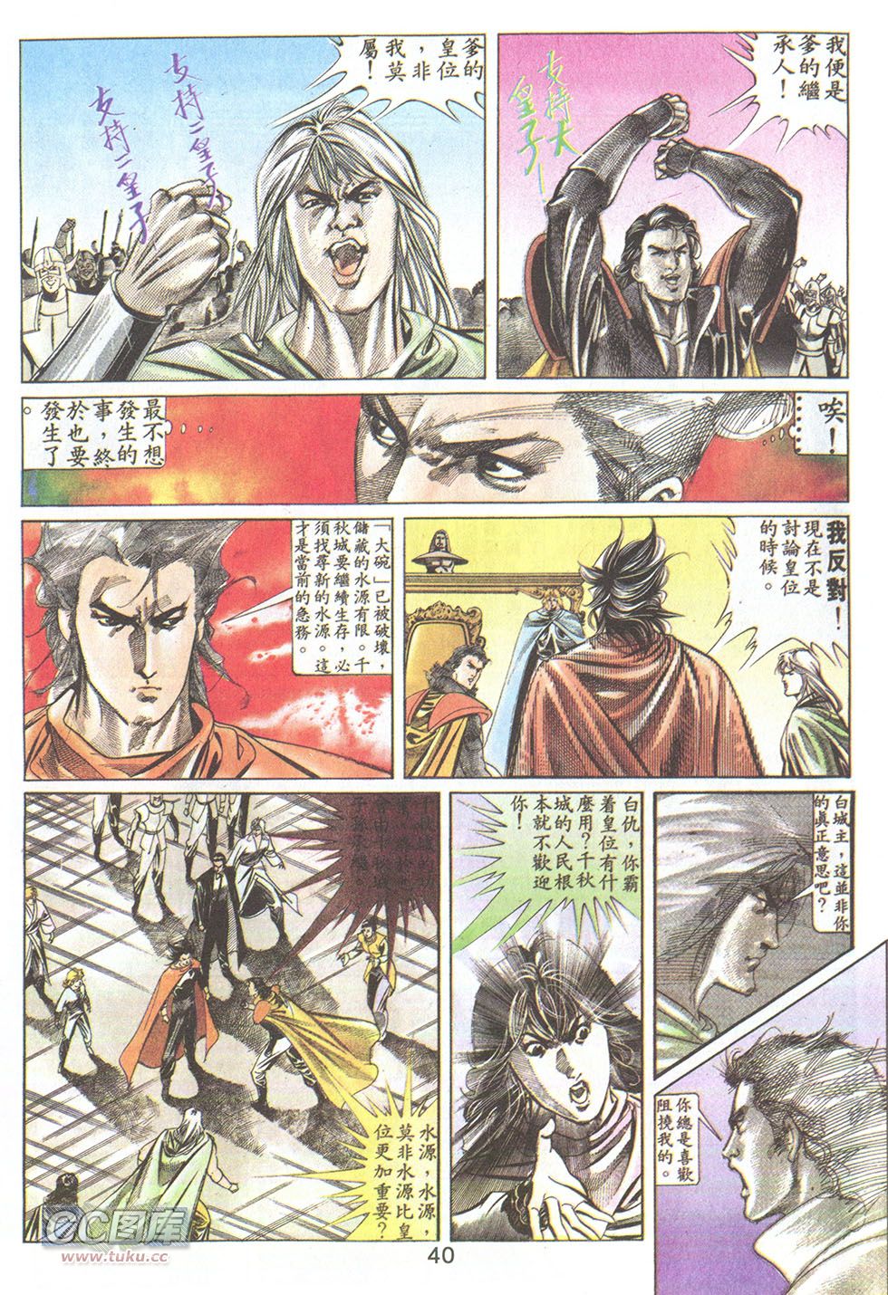 鬼书皇 第23卷 第8页