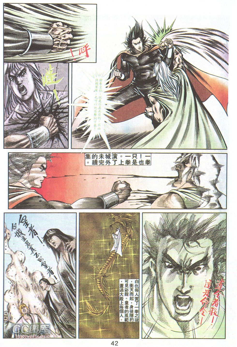 鬼书皇 第23卷 第10页