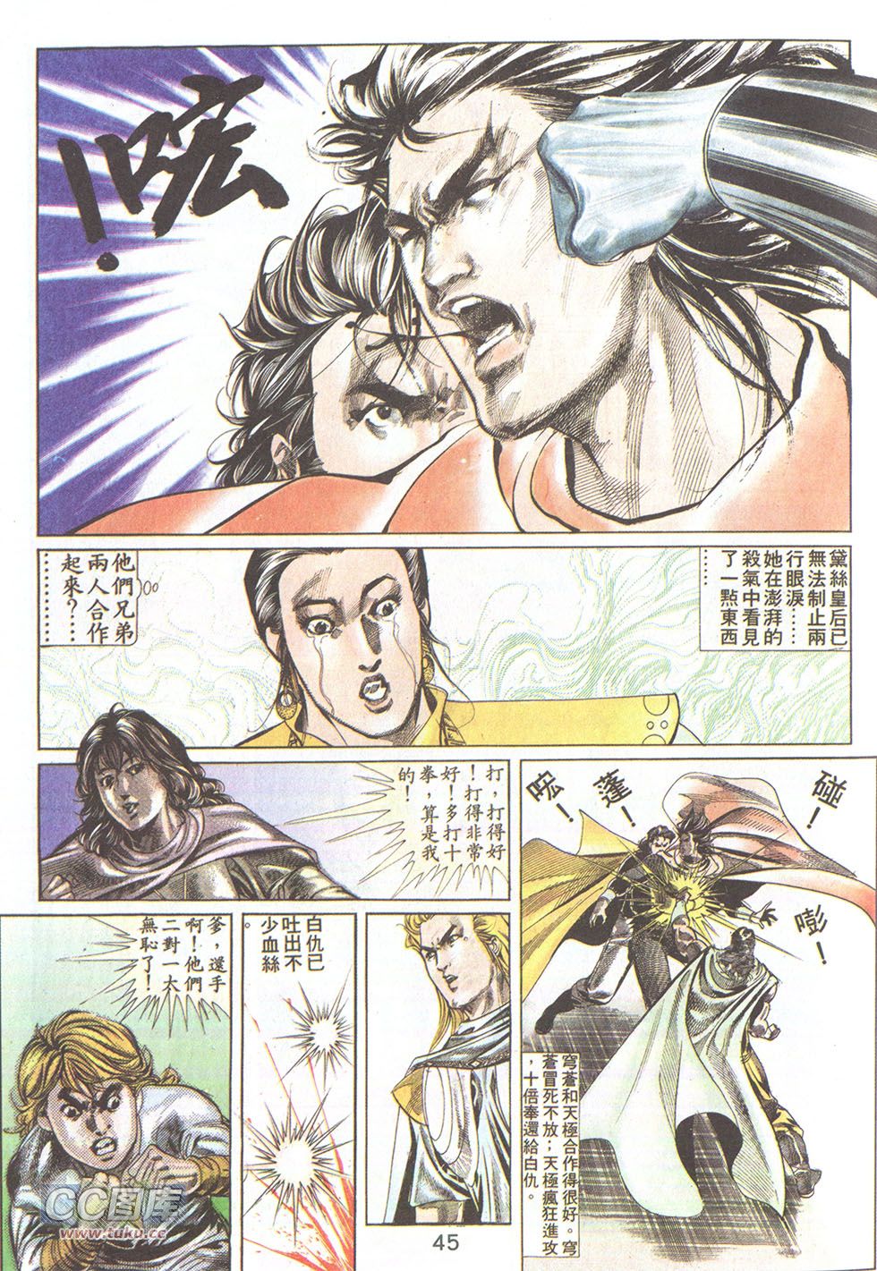 鬼书皇 第23卷 第13页