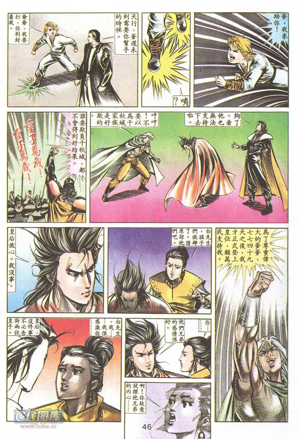 鬼书皇 第23卷 第14页