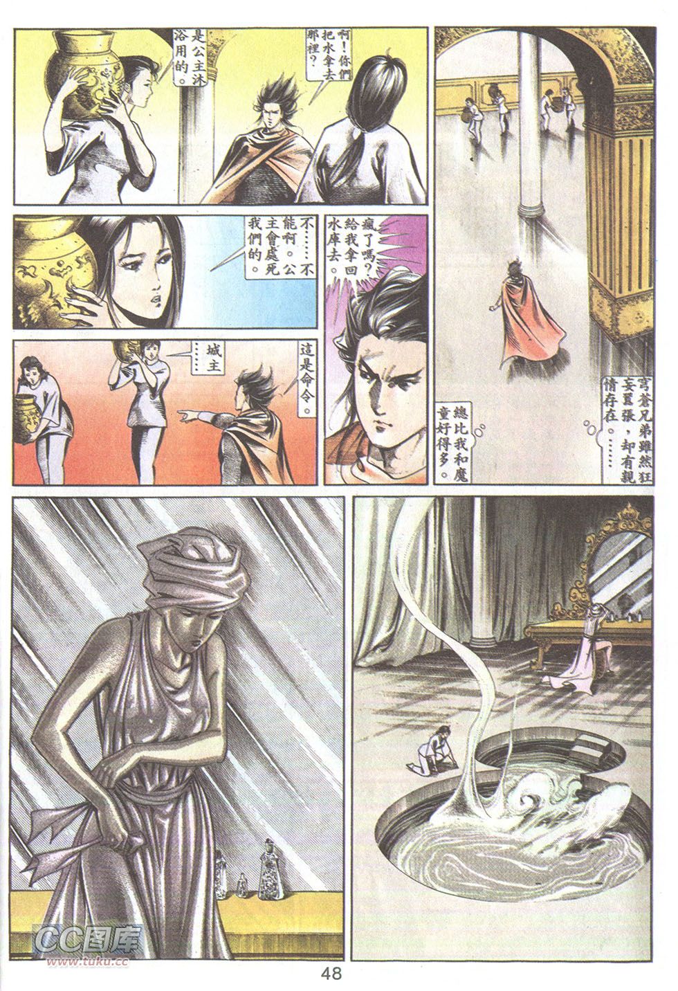 鬼书皇 第23卷 第16页