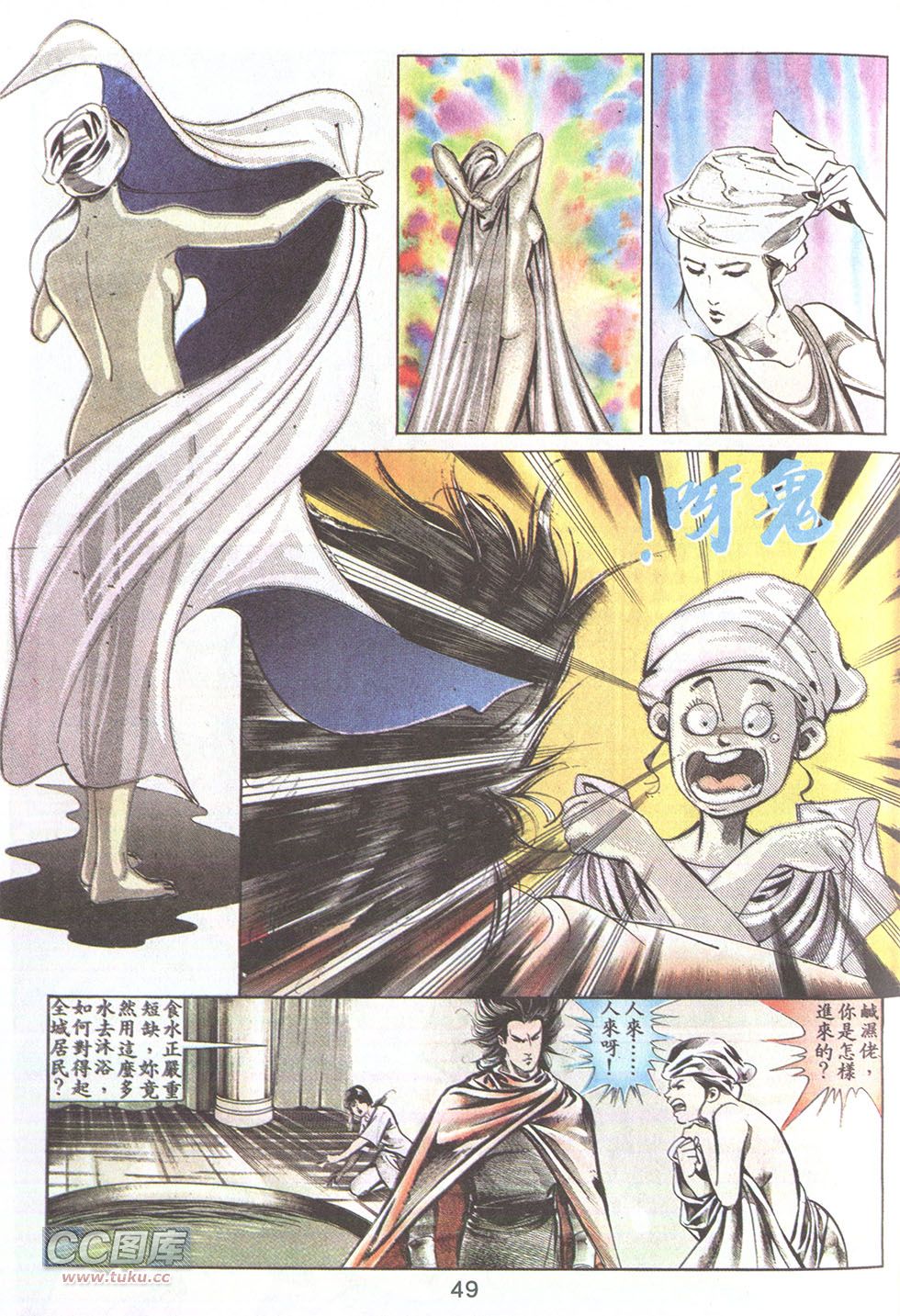 鬼书皇 第23卷 第17页