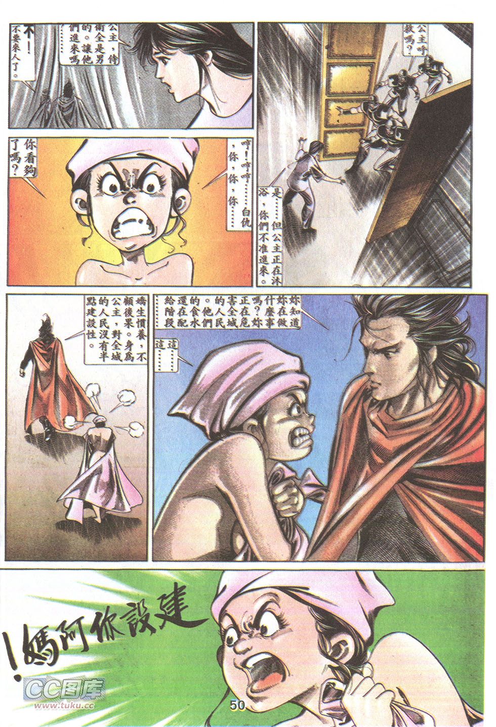 鬼书皇 第23卷 第18页