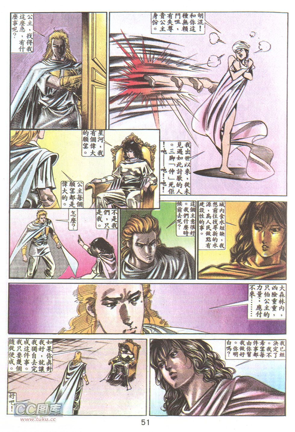 鬼书皇 第23卷 第19页