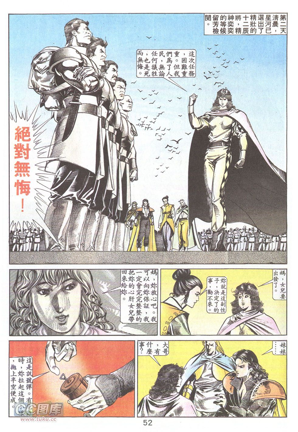 鬼书皇 第23卷 第20页