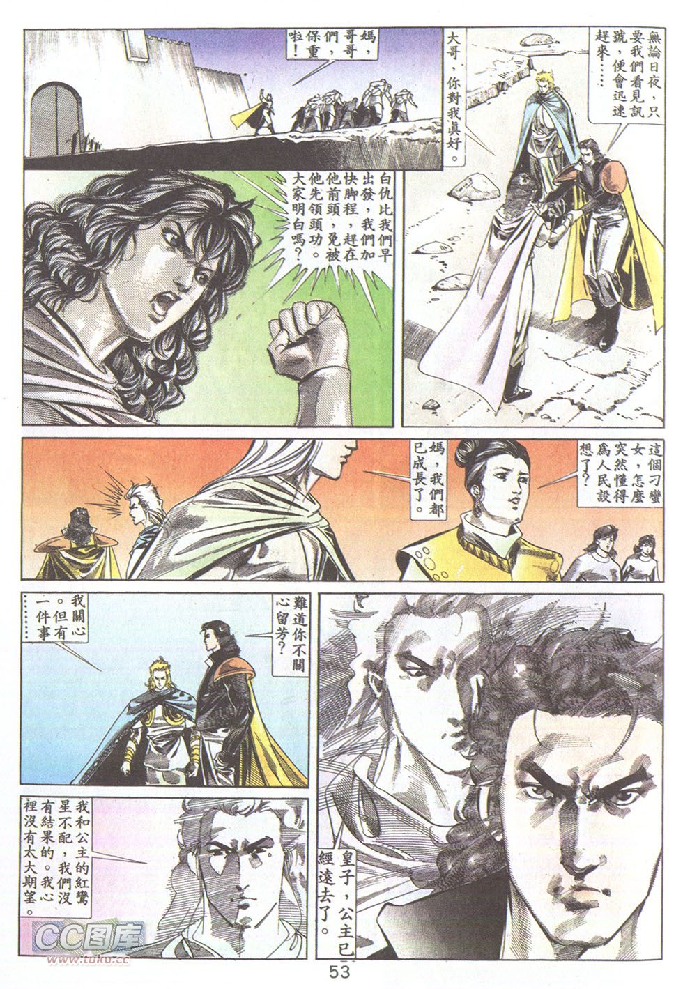 鬼书皇 第23卷 第21页