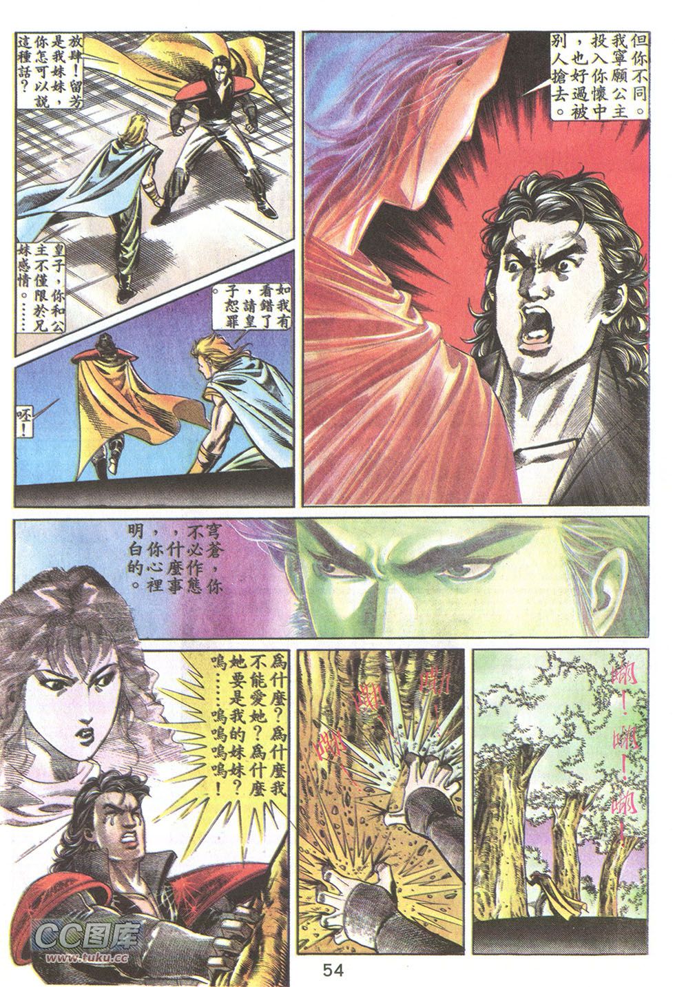 鬼书皇 第23卷 第22页