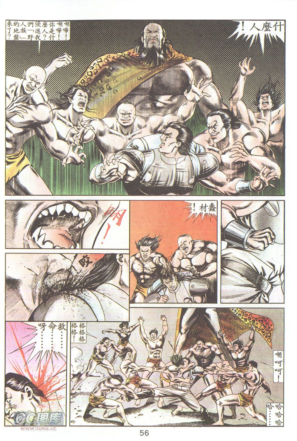 鬼书皇 第23卷 第24页