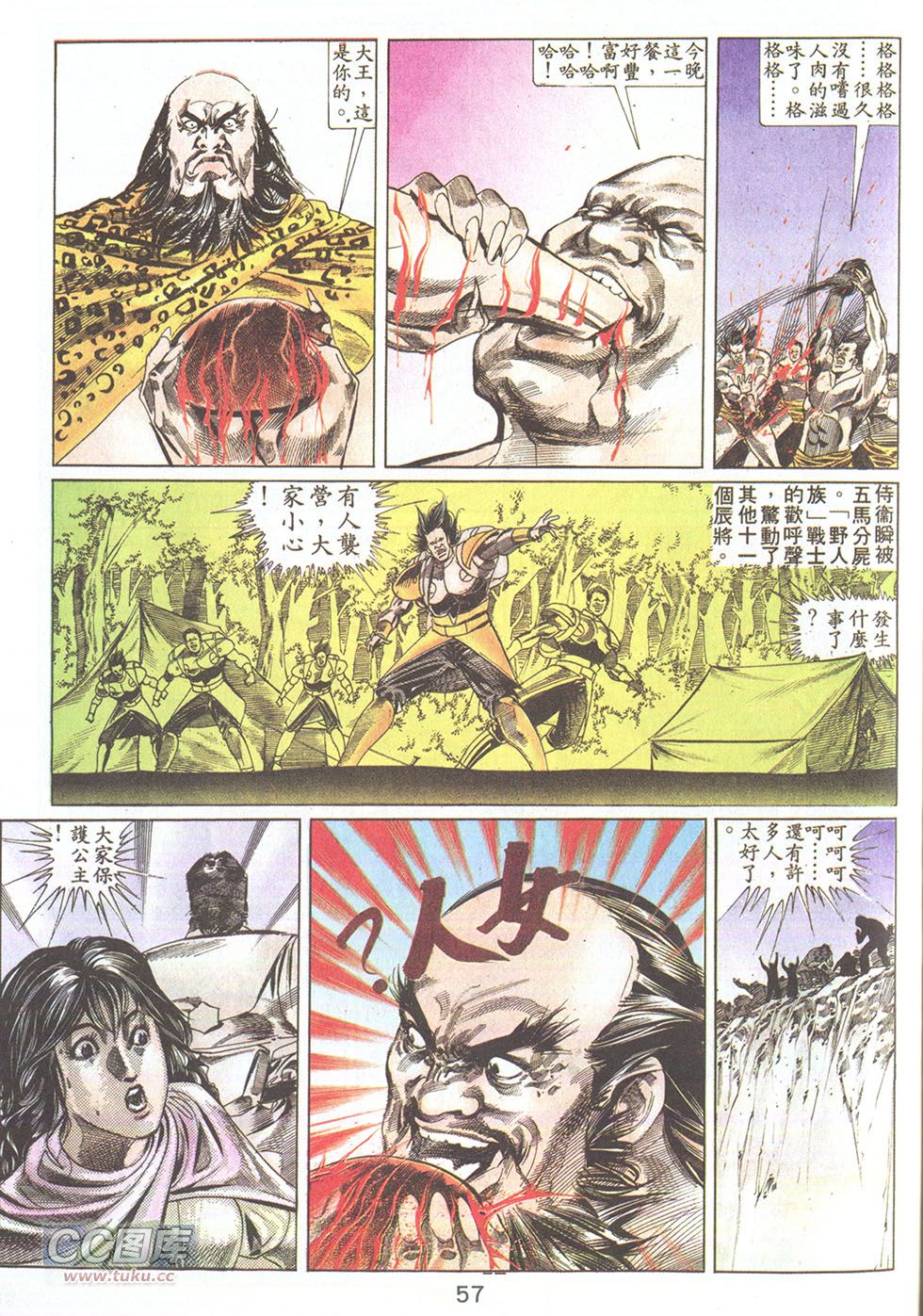 鬼书皇 第23卷 第25页