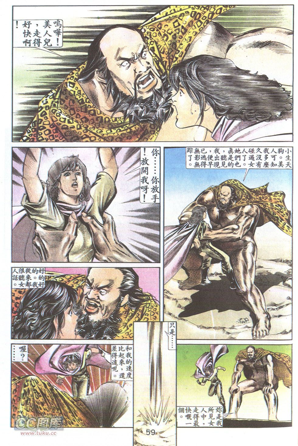 鬼书皇 第23卷 第27页