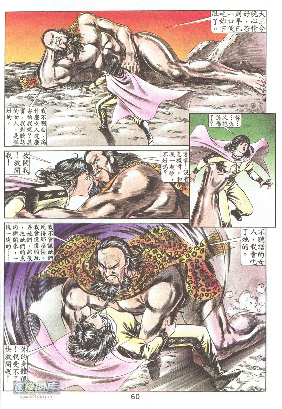 鬼书皇 第23卷 第28页