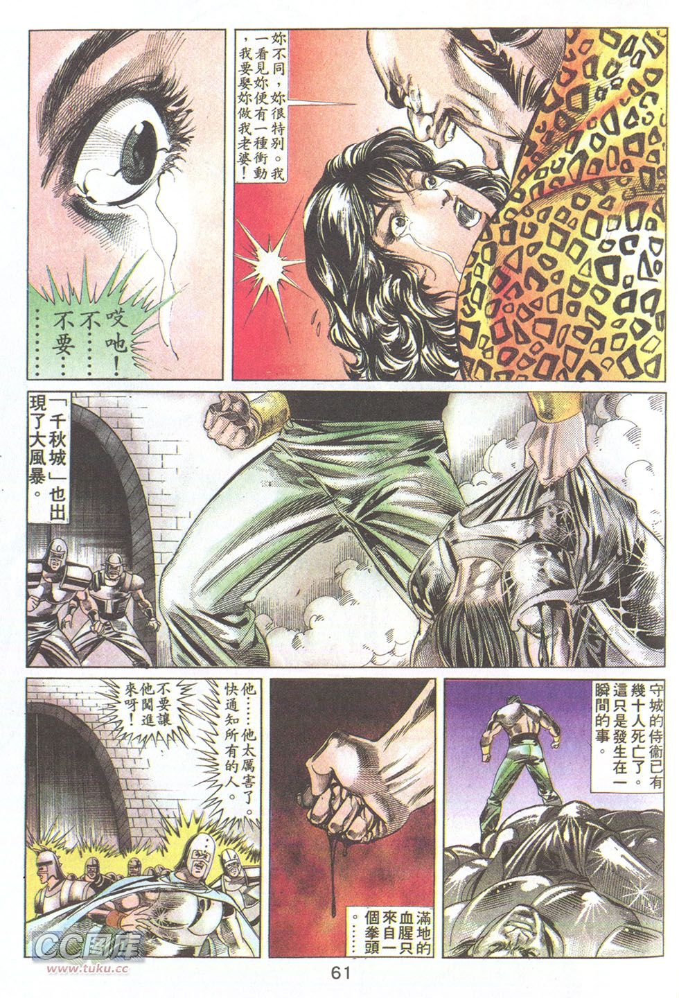 鬼书皇 第23卷 第29页