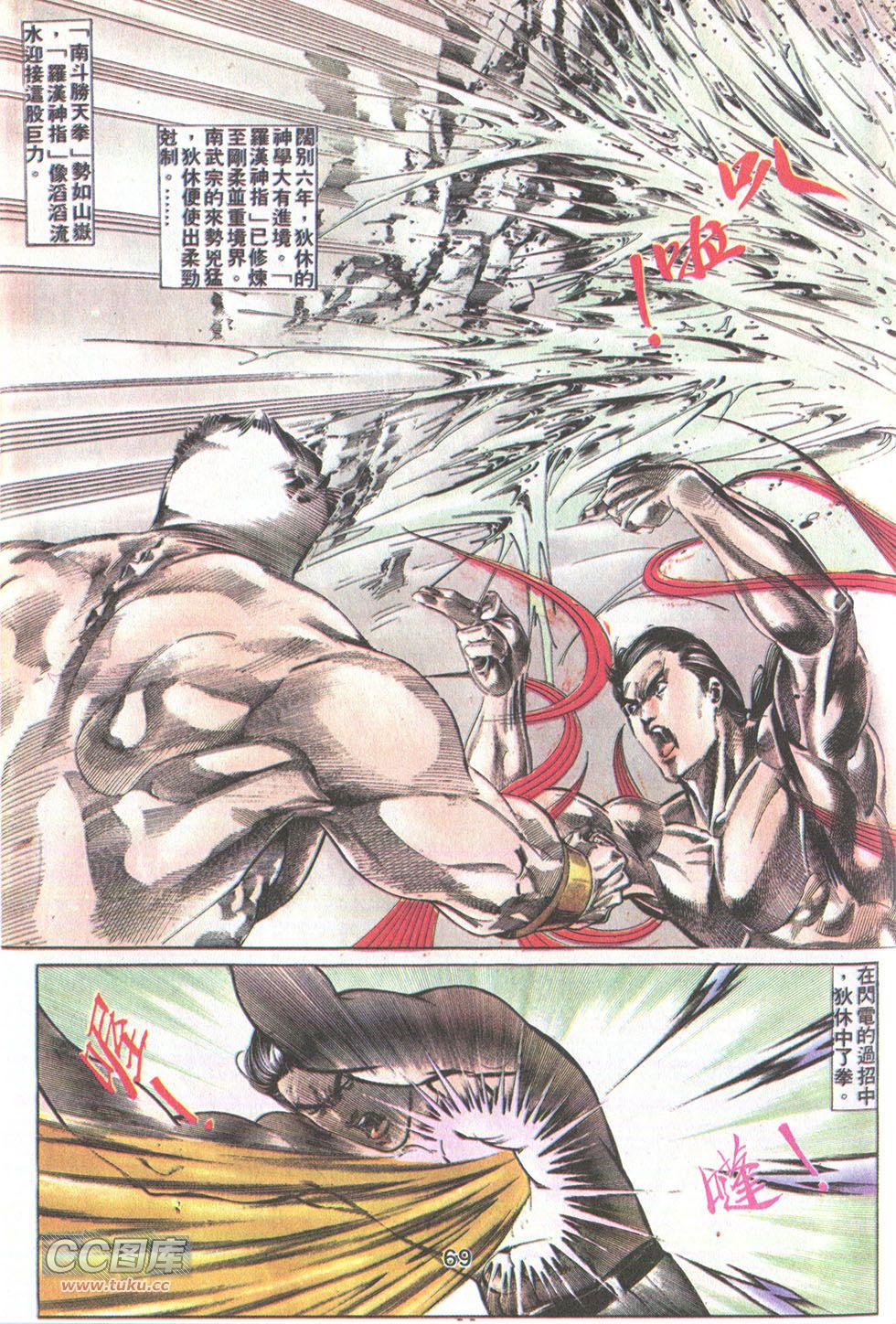 鬼书皇 第24卷 第6页