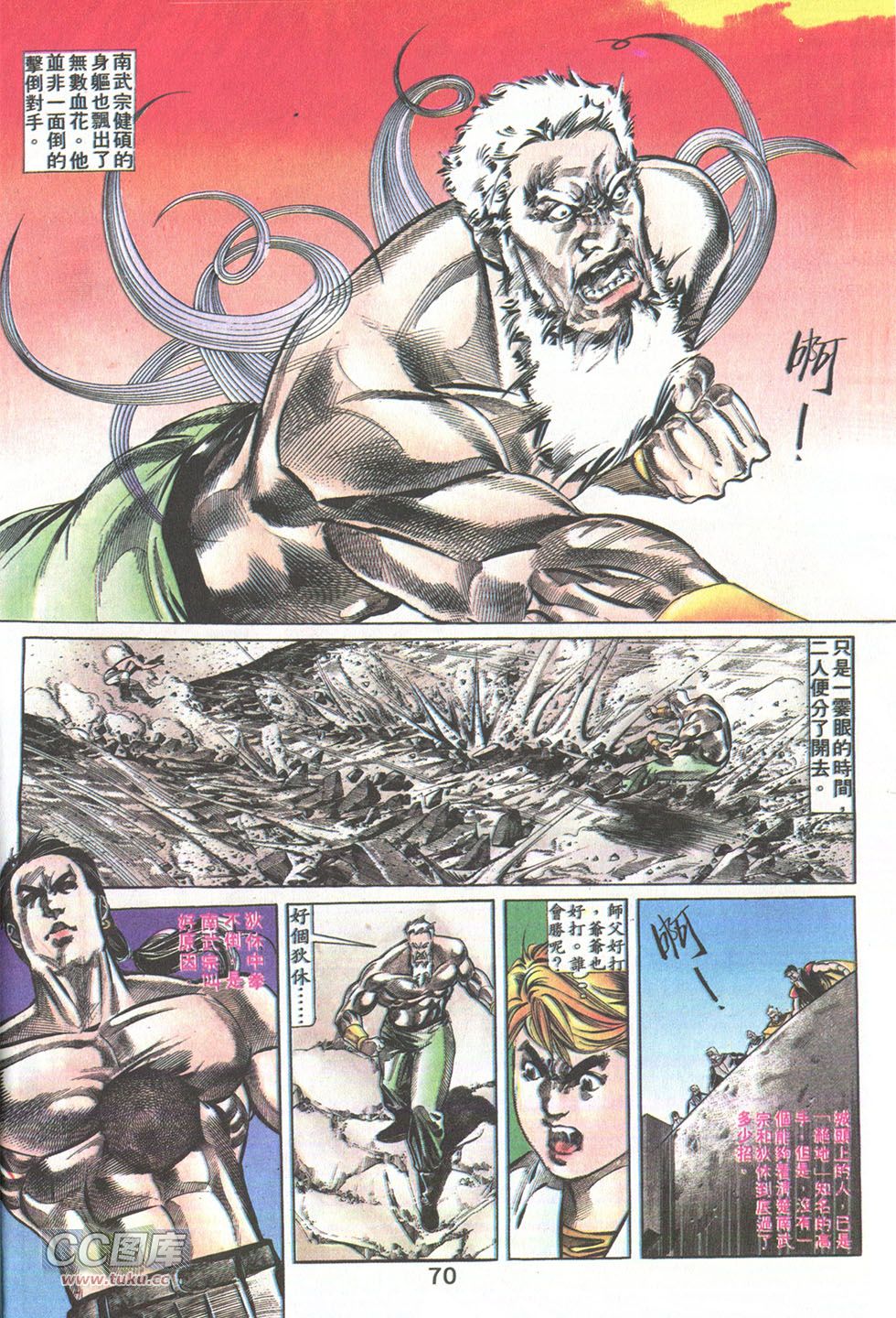 鬼书皇 第24卷 第7页