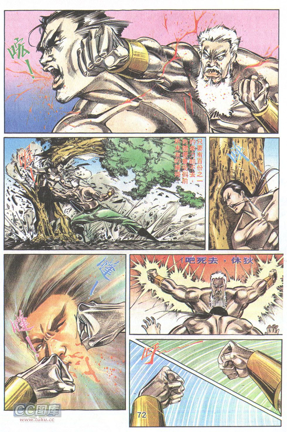 鬼书皇 第24卷 第9页