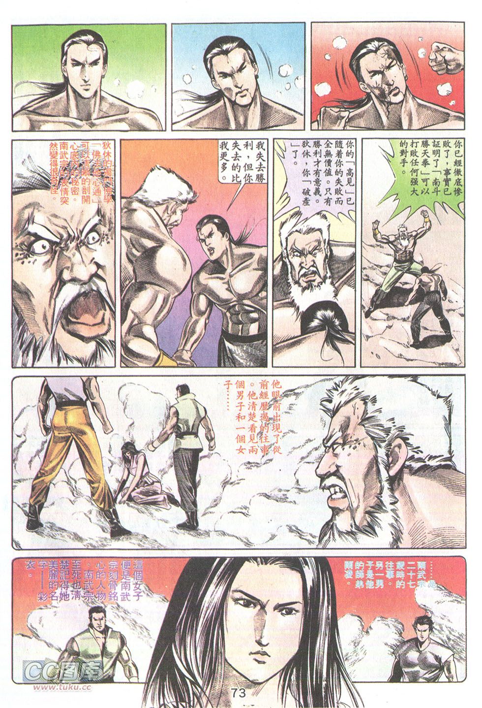 鬼书皇 第24卷 第10页