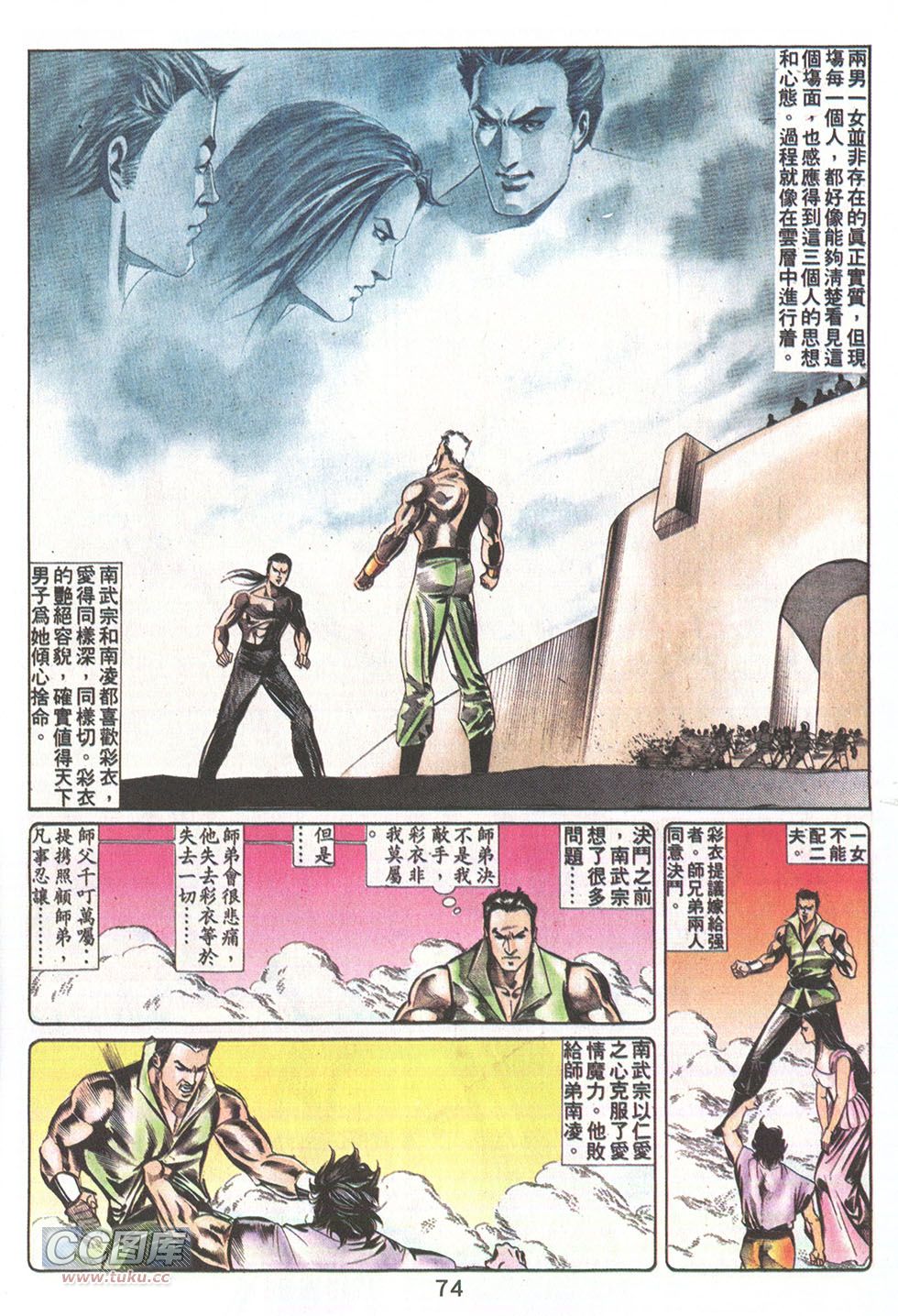 鬼书皇 第24卷 第11页