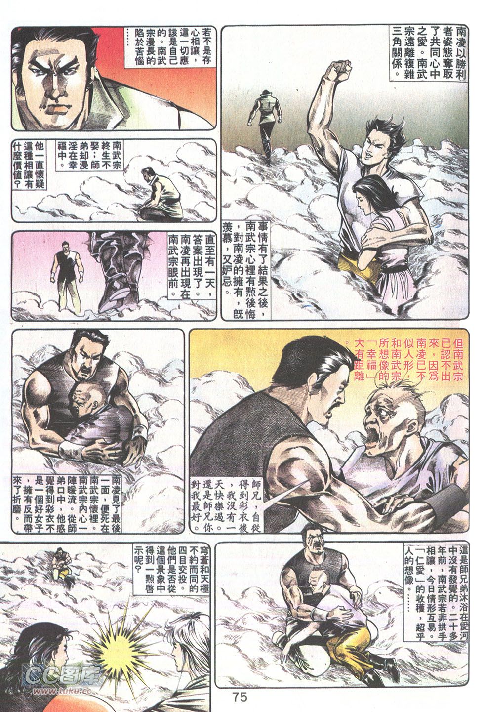 鬼书皇 第24卷 第12页