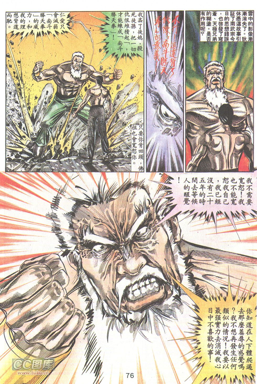 鬼书皇 第24卷 第13页