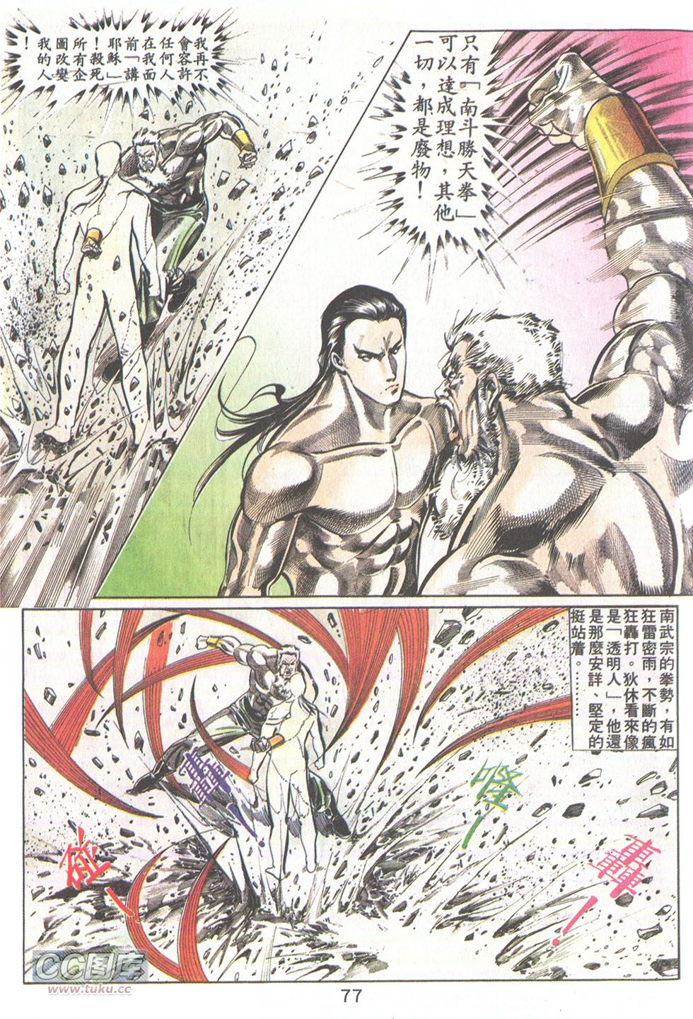 鬼书皇 第24卷 第14页