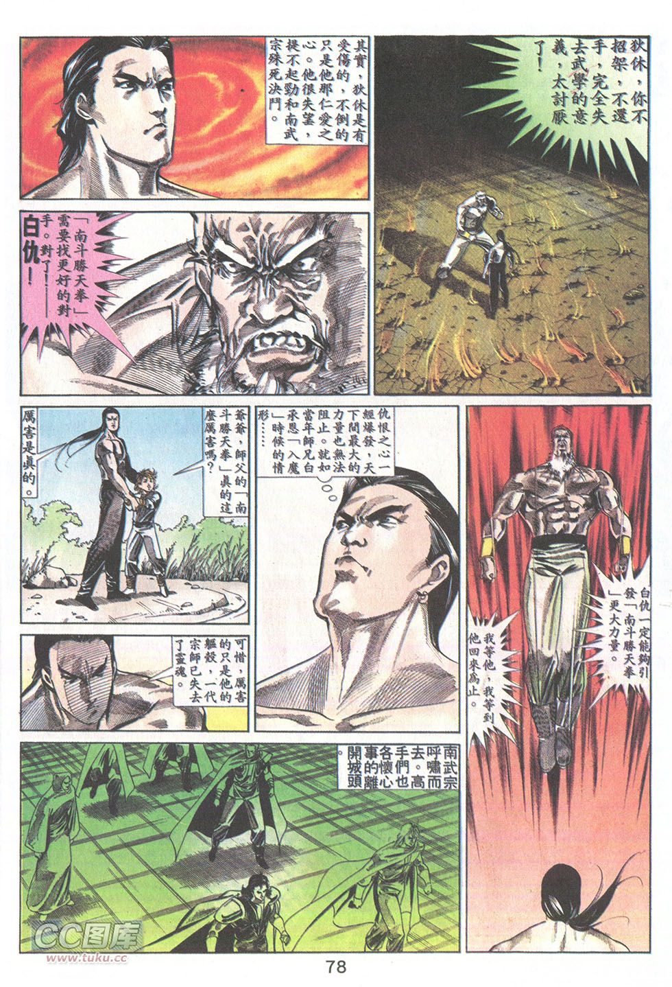 鬼书皇 第24卷 第15页